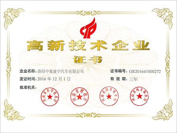 高新技術(shù)企業(yè) 高新技術(shù)企業(yè)