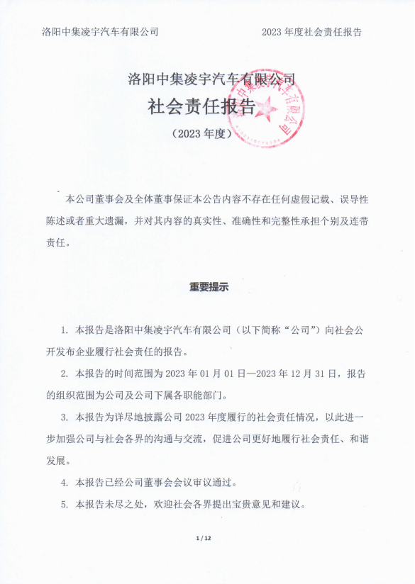 社會(huì)責(zé)任報(bào)告 社會(huì)責(zé)任報(bào)告