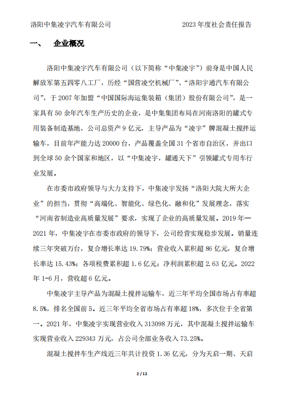 社會(huì)責(zé)任報(bào)告 社會(huì)責(zé)任報(bào)告