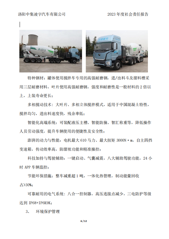 社會(huì)責(zé)任報(bào)告 社會(huì)責(zé)任報(bào)告