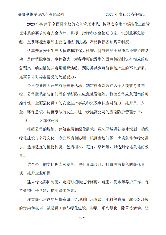 社會(huì)責(zé)任報(bào)告 社會(huì)責(zé)任報(bào)告