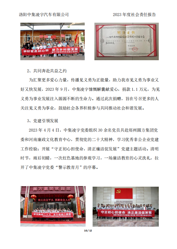 社會(huì)責(zé)任報(bào)告 社會(huì)責(zé)任報(bào)告