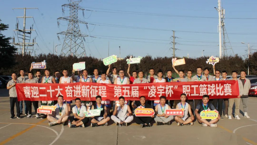 第五屆“凌宇杯”職工籃球賽精彩閉幕！