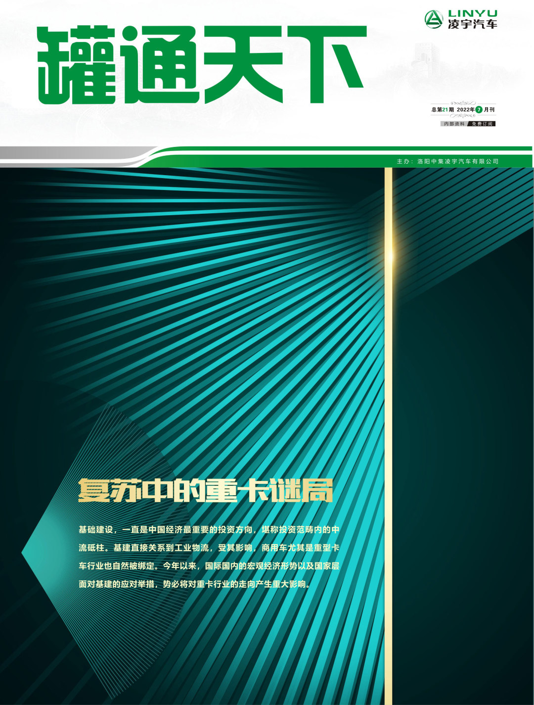 叮！第21期《罐通天下》向您問好！