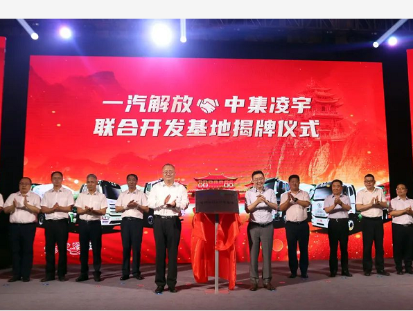 發(fā)生了什么？一汽解放總經(jīng)理、中集車輛CEO兼總裁竟齊聚凌宇！