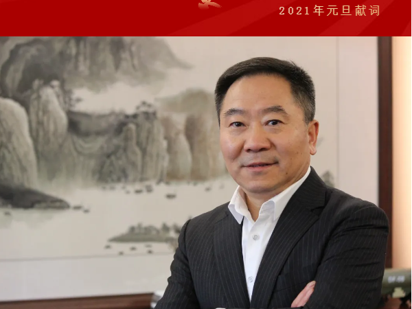 2021年續(xù)創(chuàng)輝煌——中集凌宇總經理劉寶山元旦獻詞