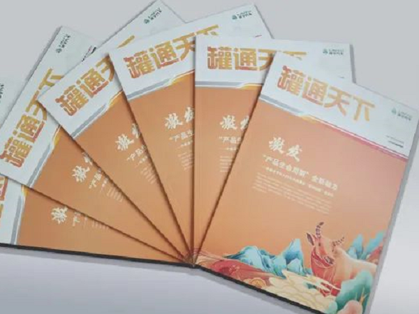 請回答2021！《罐通天下》18期發(fā)刊啦！