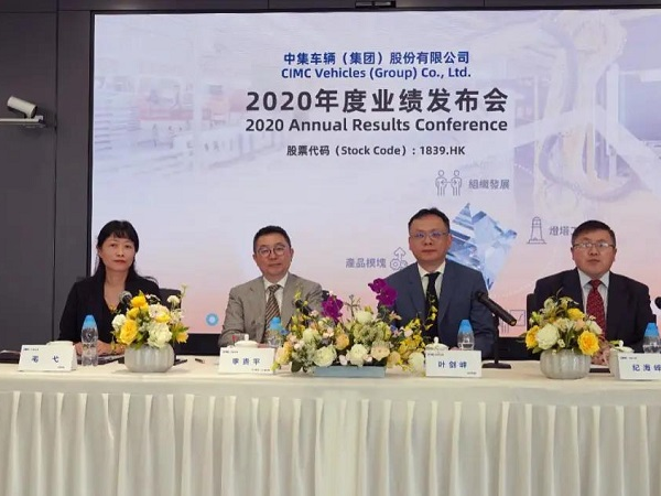 創(chuàng)歷史新高！中集車輛2020年營業(yè)收入超262億，同比增長13%