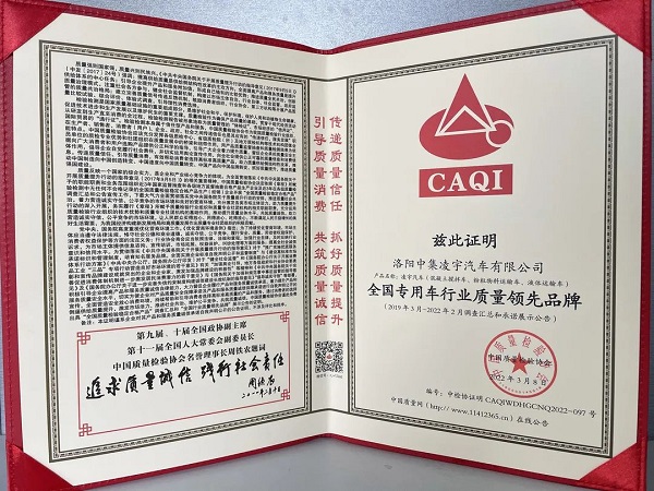 喜報 | 以“質(zhì)”取勝，中集凌宇榮獲中國質(zhì)量檢驗協(xié)會三大質(zhì)量認(rèn)證