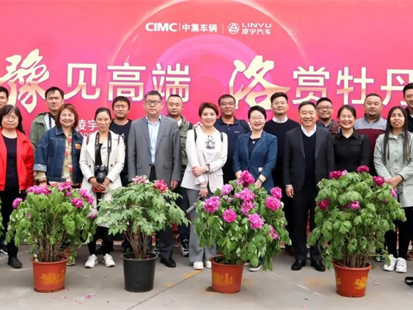 【大事件】牡丹盛放，16家媒體聚焦中集凌宇高端制造